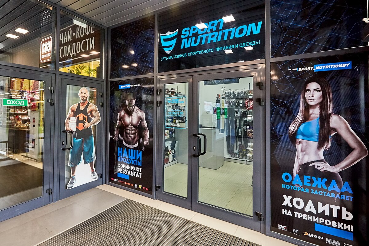 Магазин Sport-Nutrition в Магните