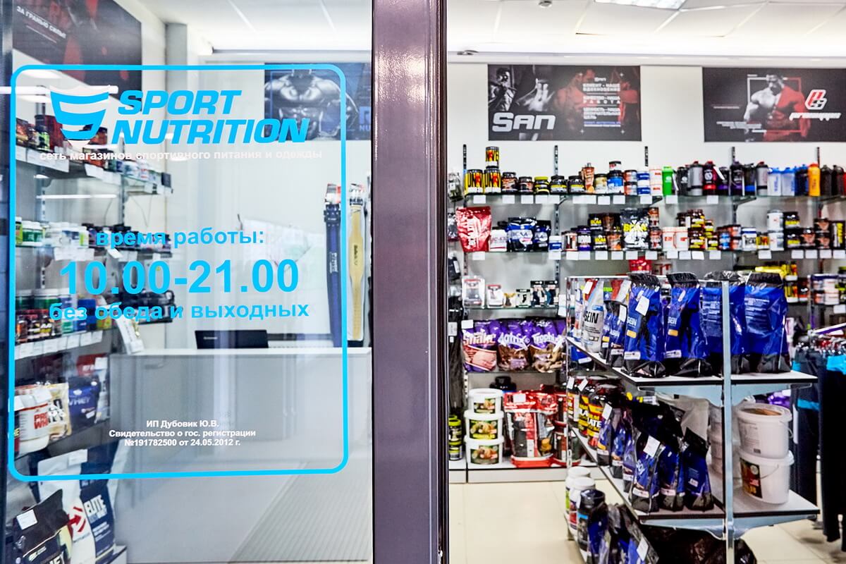 Магазин Sport-Nutrition в Магните