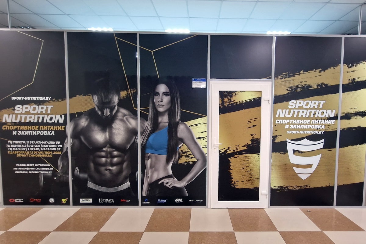 Магазин Sport-Nutrition в ТЦ Автоград