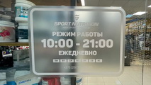 Магазин Sport-Nutrition