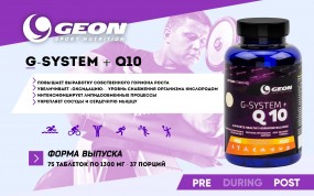 G-System + Q10 Анаболические комплексы, G-System + Q10 - G-System + Q10 Анаболические комплексы