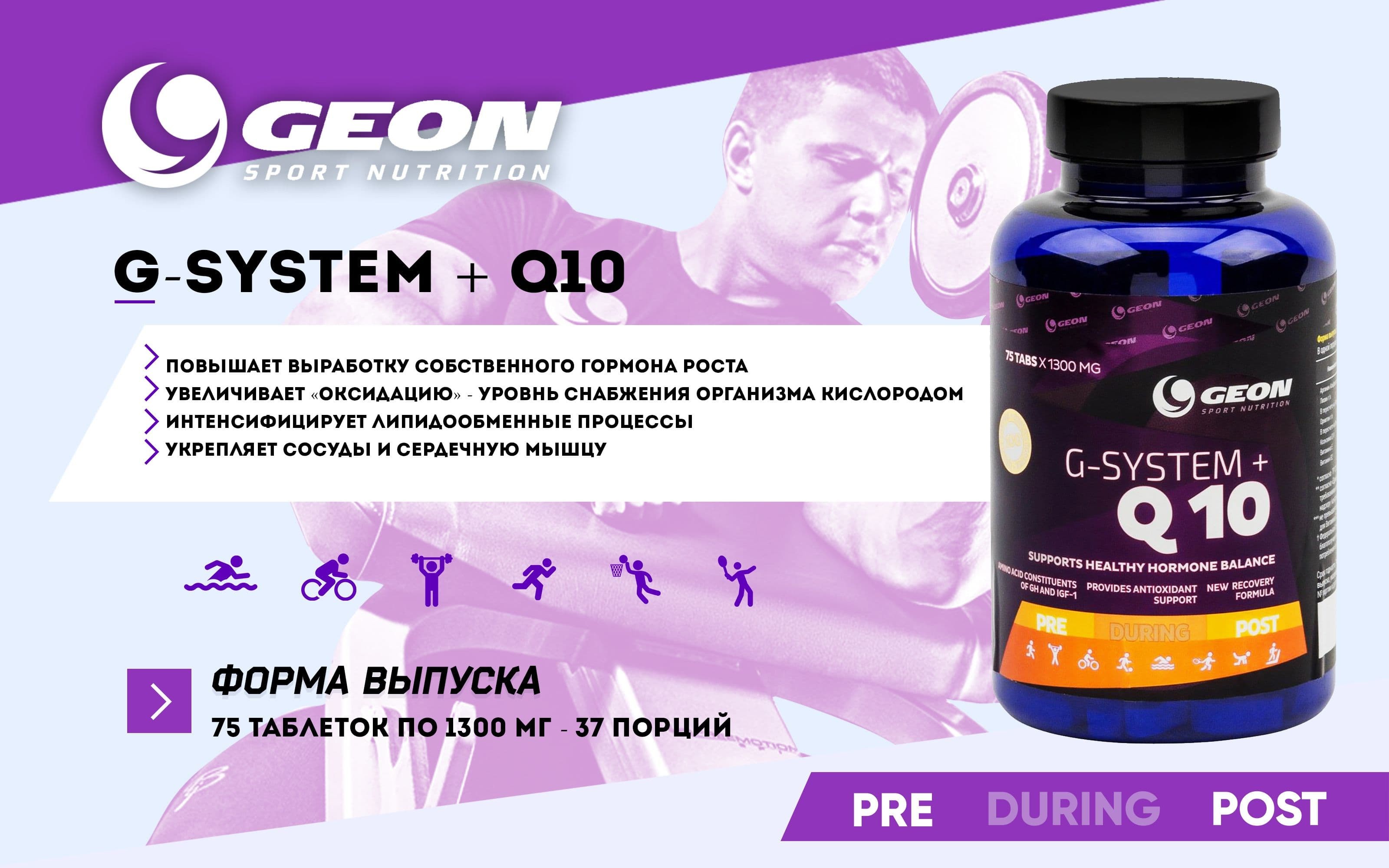 G-System + Q10