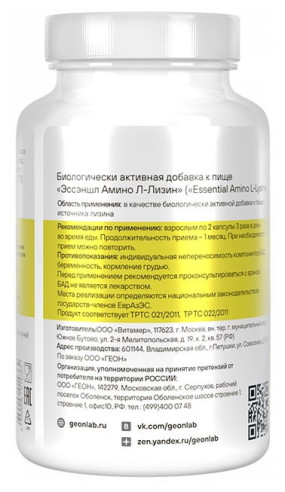 Essential Amino L-Lysine Лизин, Essential Amino L-Lysine - Essential Amino L-Lysine Лизин