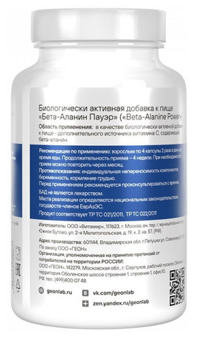 Beta-alanine Power Бета-аланин, Beta-alanine Power - Beta-alanine Power Бета-аланин