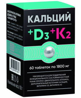 Кальций +D3+K2 Кальций, Кальций +D3+K2 - Кальций +D3+K2 Кальций