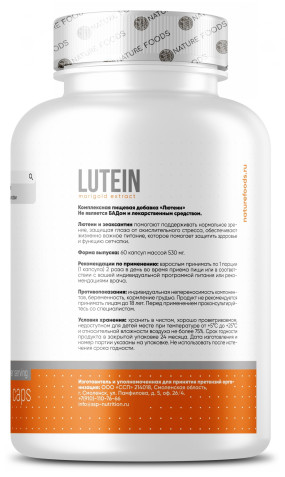 Lutein 20 mg Plus Zeaxanthin Витамины для зрения, Lutein 20 mg Plus Zeaxanthin - Lutein 20 mg Plus Zeaxanthin Витамины для зрения