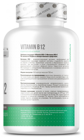 Vitamin B12 Витамины группы B, Vitamin B12 - Vitamin B12 Витамины группы B