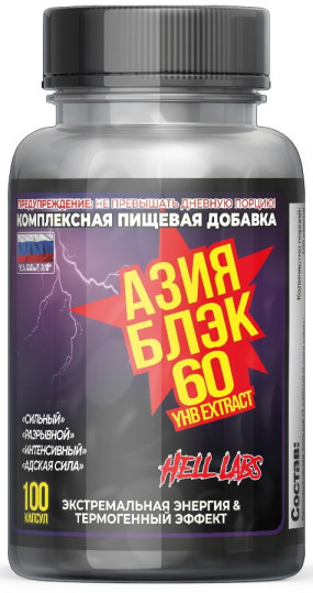 АЗИЯ БЛЭК 60 Термогеники, АЗИЯ БЛЭК 60 - АЗИЯ БЛЭК 60 Термогеники