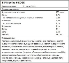 SYNTHA-6 EDGE Многокомпонентные протеины, SYNTHA-6 EDGE - SYNTHA-6 EDGE Многокомпонентные протеины