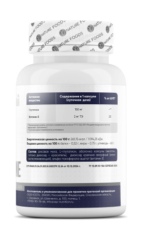 Glutathione Антиоксиданты, Glutathione - Glutathione Антиоксиданты